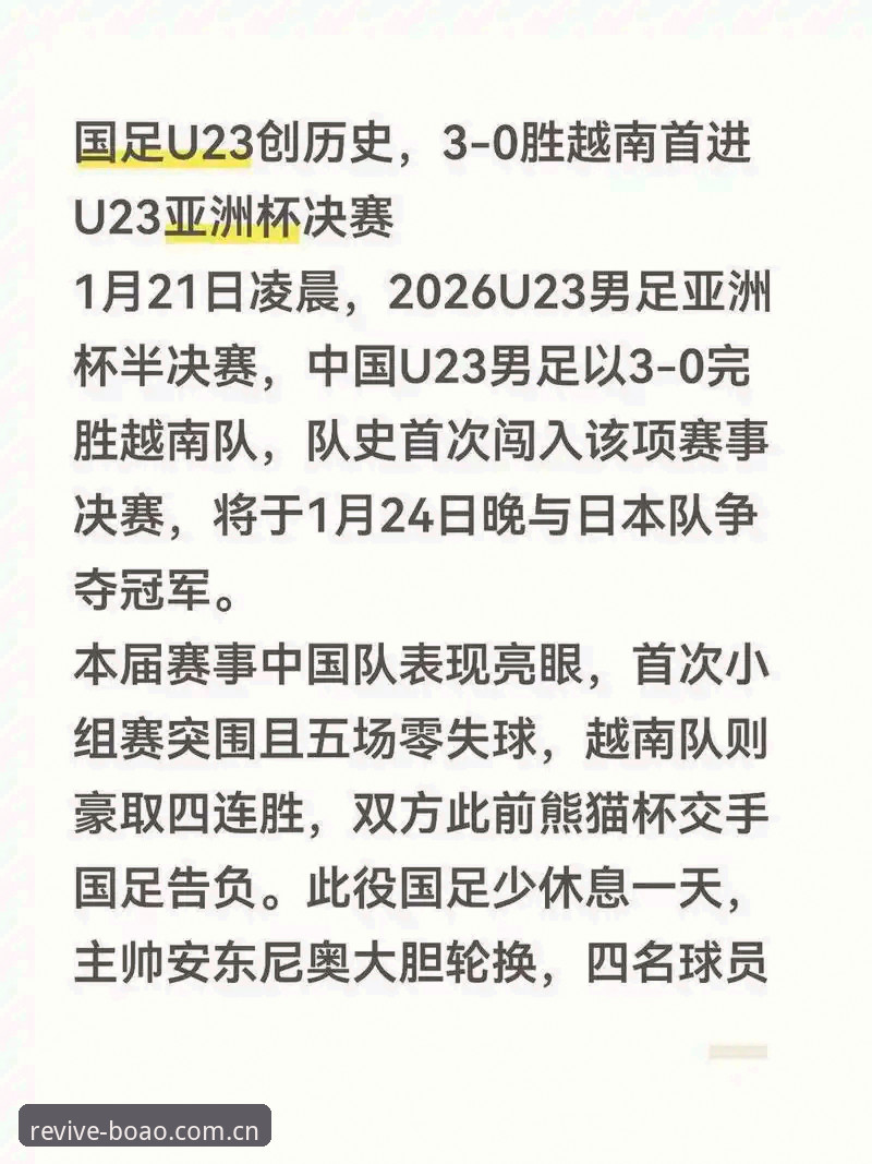 博奥体育APP安卓安装包最新版 四次对抗中的一次失控——一名国脚的世界杯提前48小时终结
